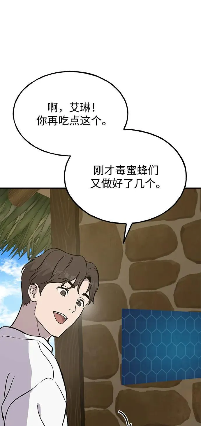 [第80话] 特别的奖励 第44页