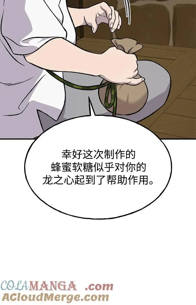 [第80话] 特别的奖励 第45页