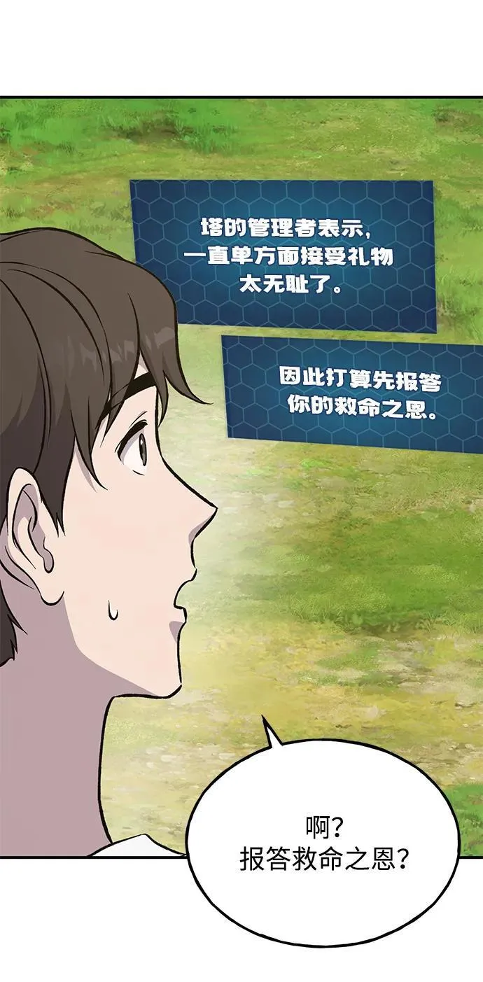 [第80话] 特别的奖励 第46页
