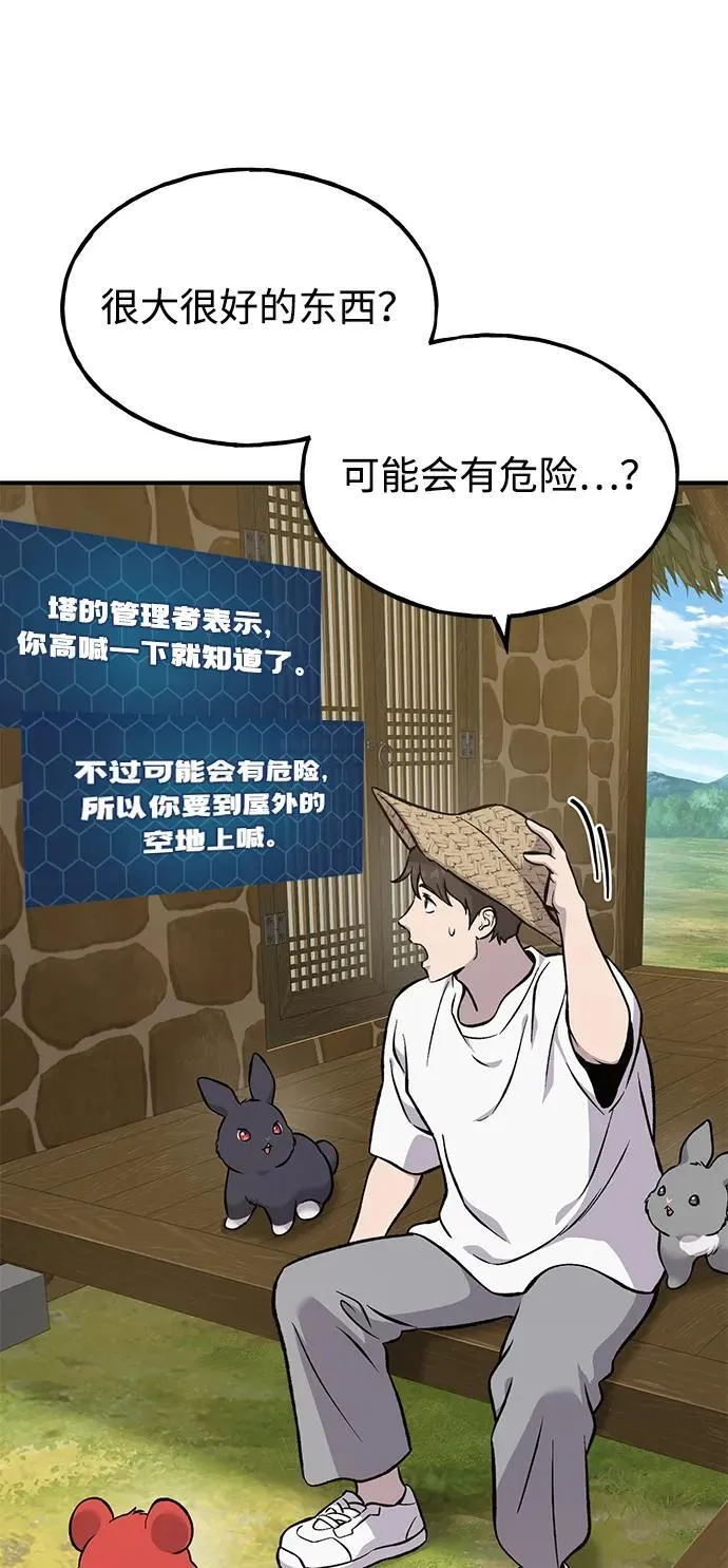 [第80话] 特别的奖励 第48页