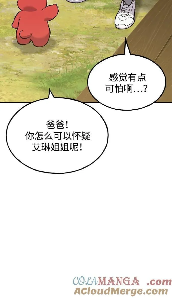 [第80话] 特别的奖励 第49页