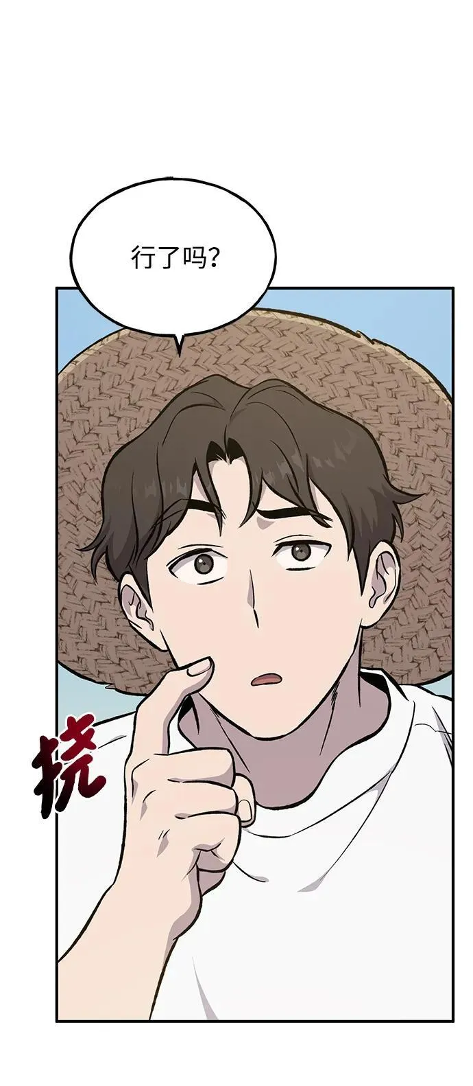 [第80话] 特别的奖励 第56页