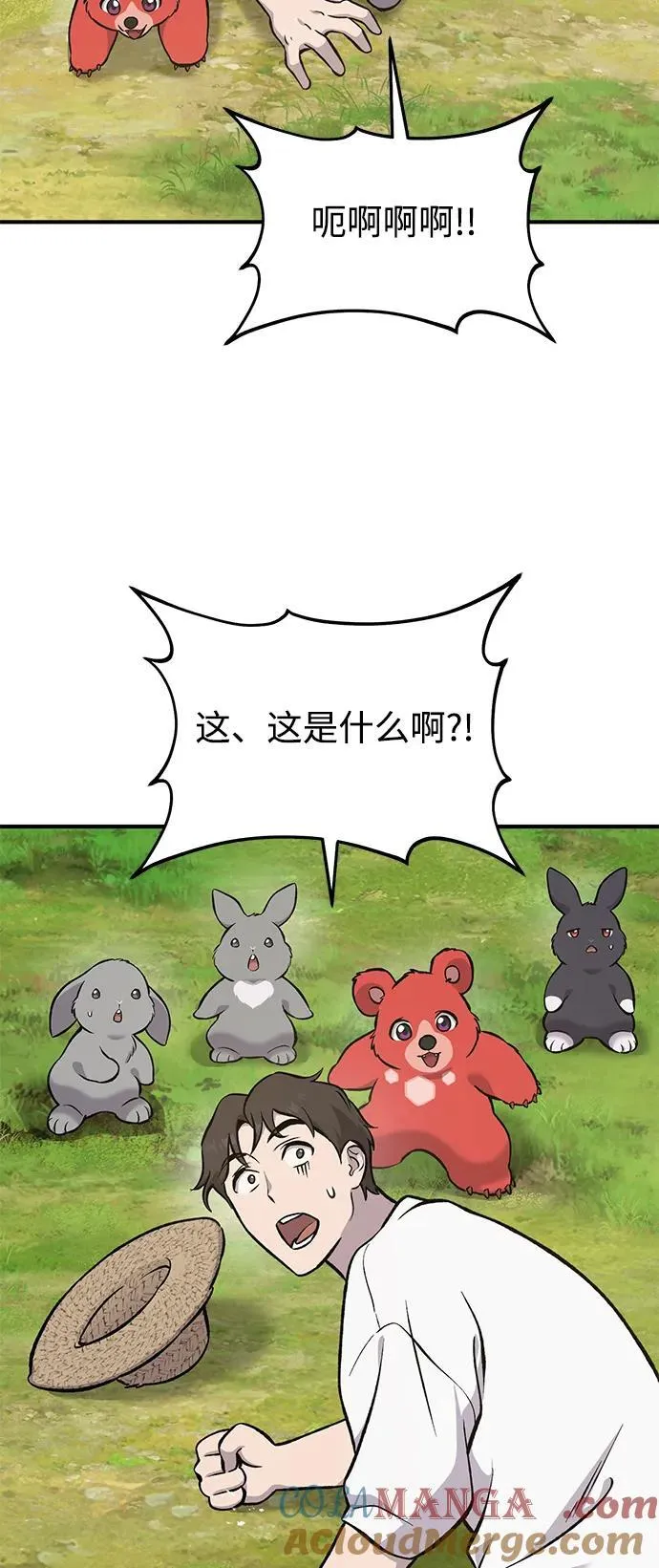 [第80话] 特别的奖励 第65页