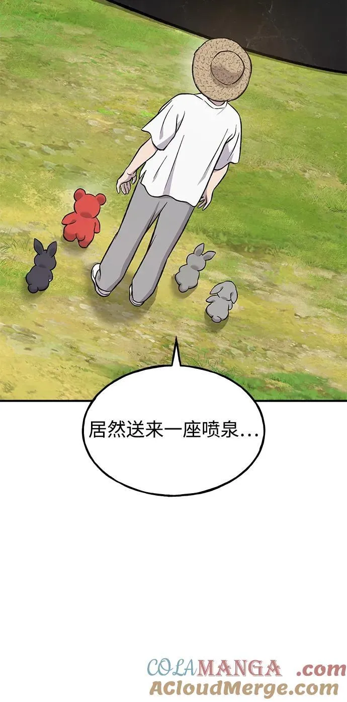 [第80话] 特别的奖励 第73页
