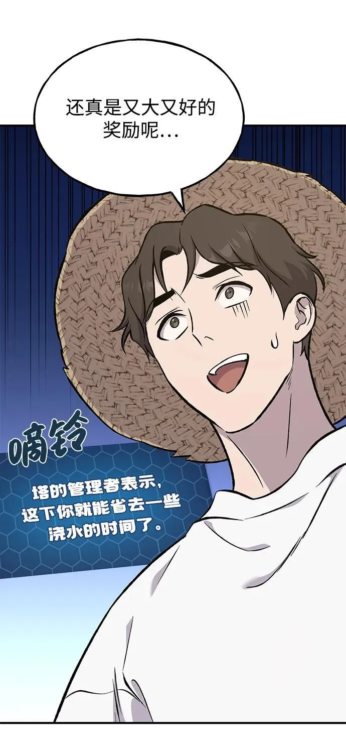 [第80话] 特别的奖励 第74页