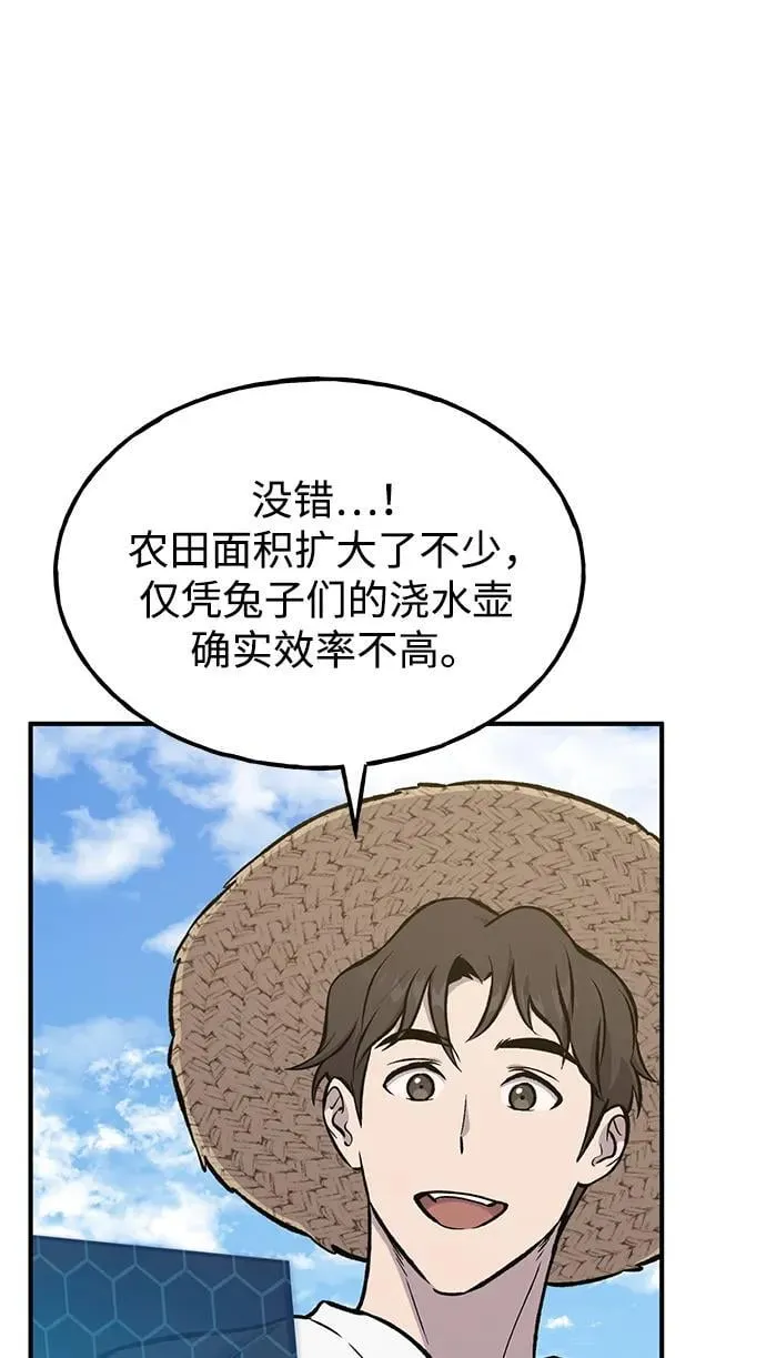 [第80话] 特别的奖励 第75页