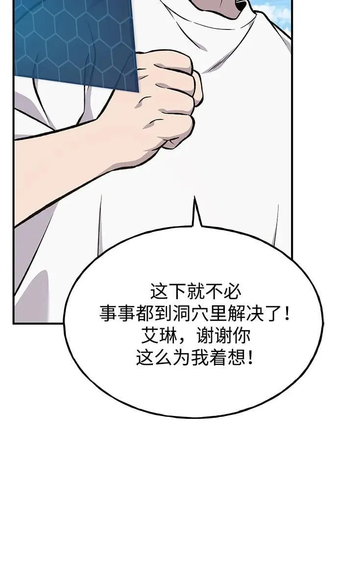 [第80话] 特别的奖励 第76页