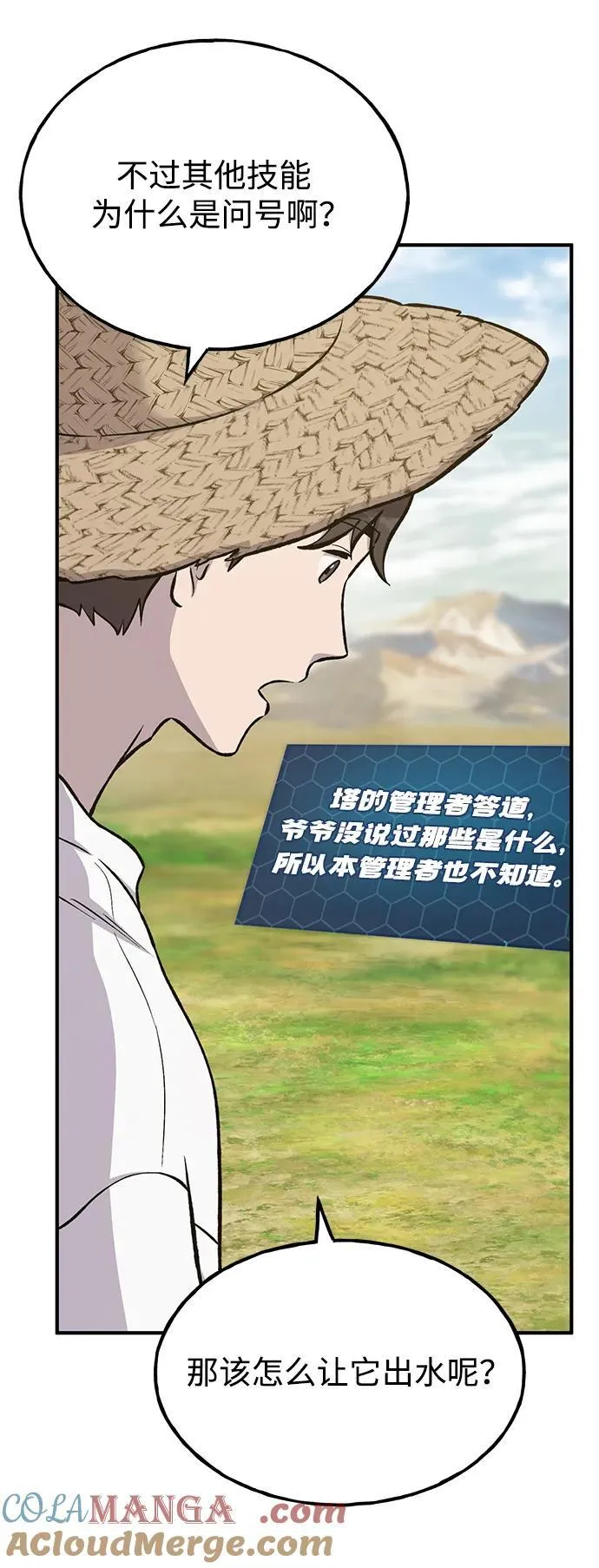 [第80话] 特别的奖励 第77页