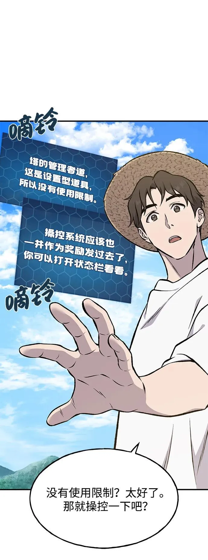 [第80话] 特别的奖励 第78页