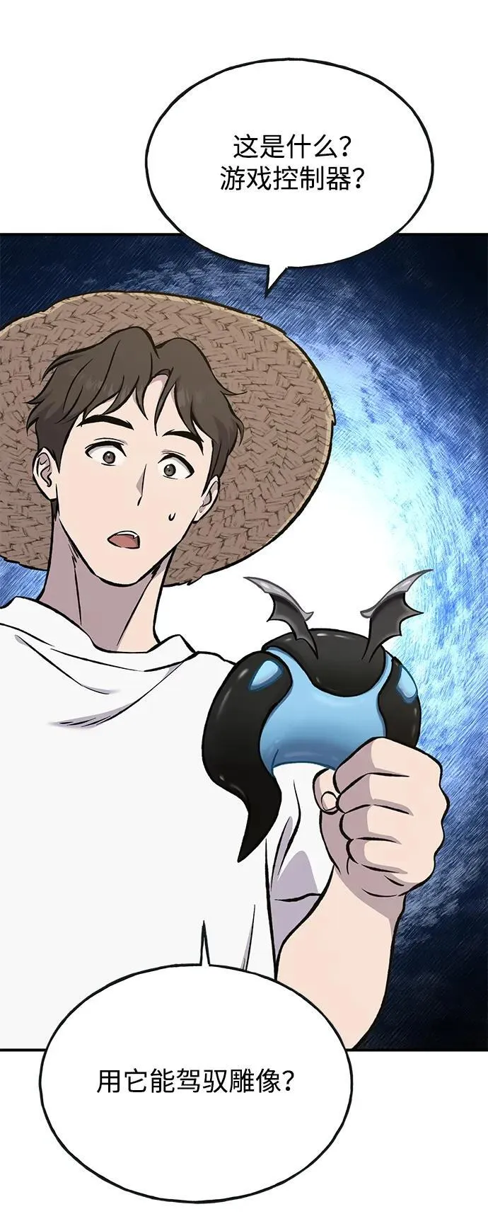 [第80话] 特别的奖励 第82页