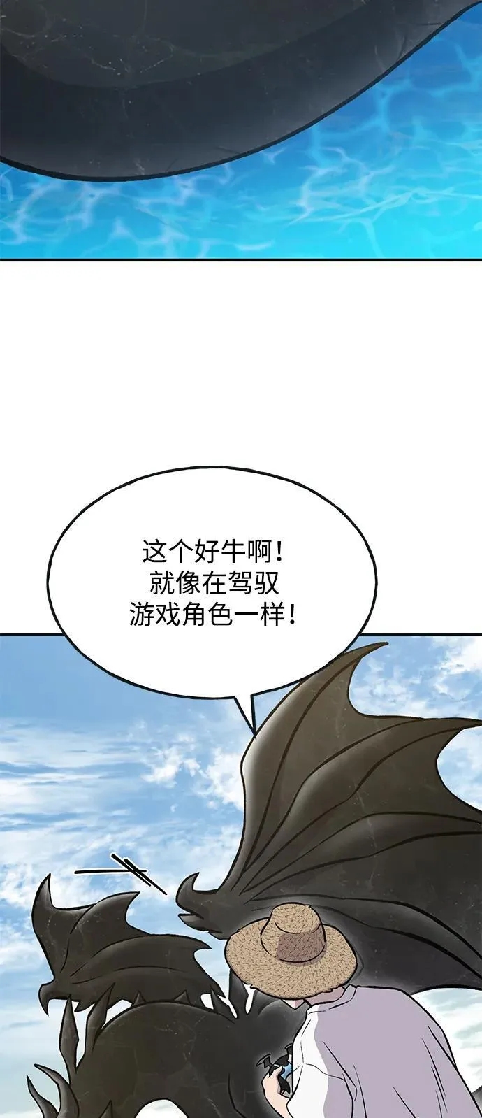[第80话] 特别的奖励 第88页