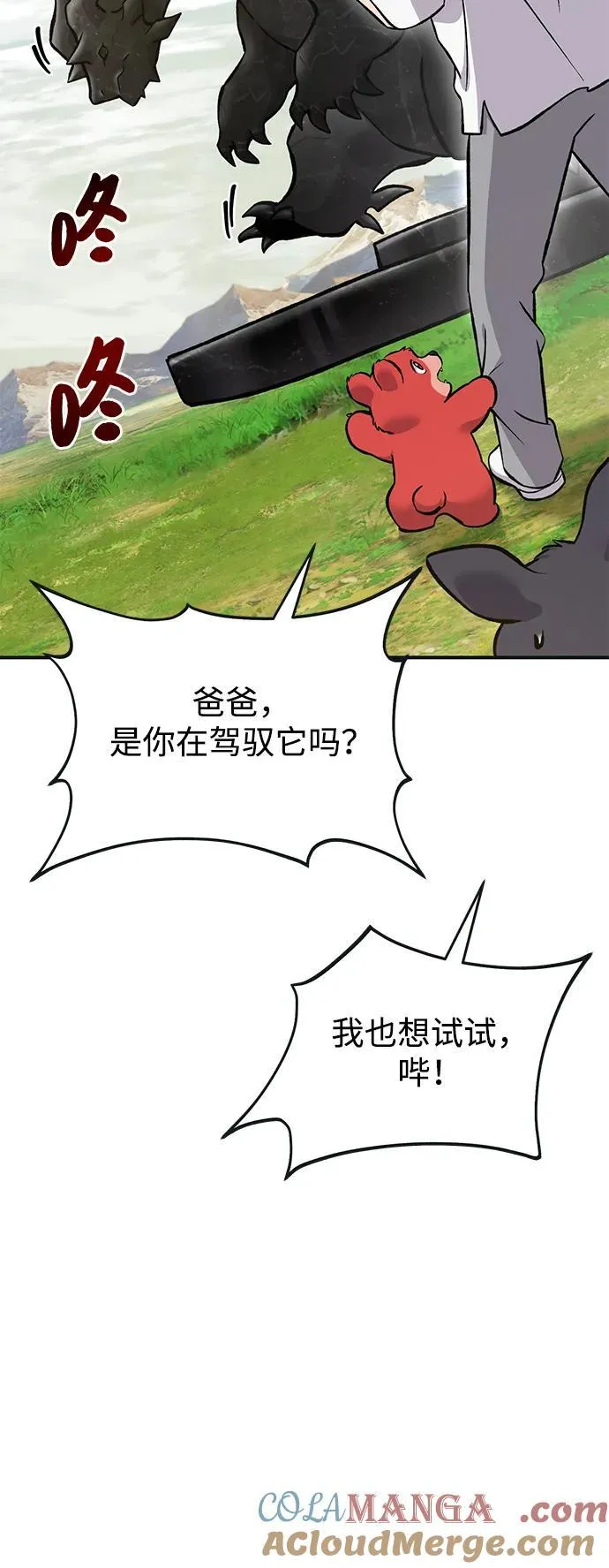 [第80话] 特别的奖励 第89页