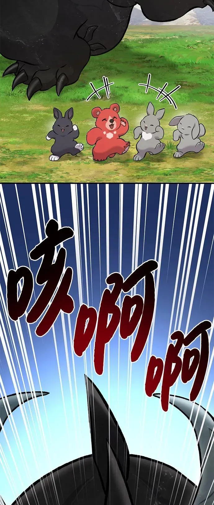 [第80话] 特别的奖励 第92页