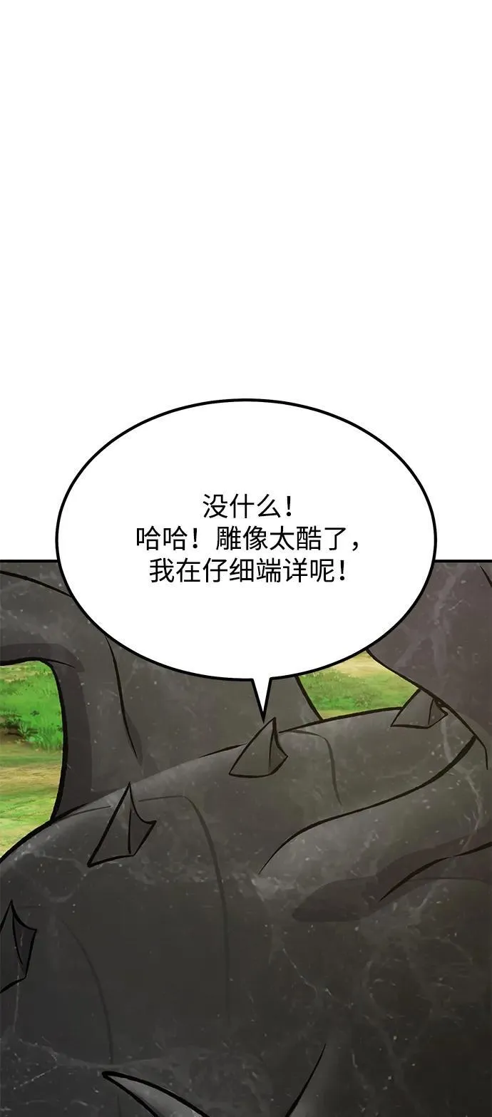 [第80话] 特别的奖励 第104页