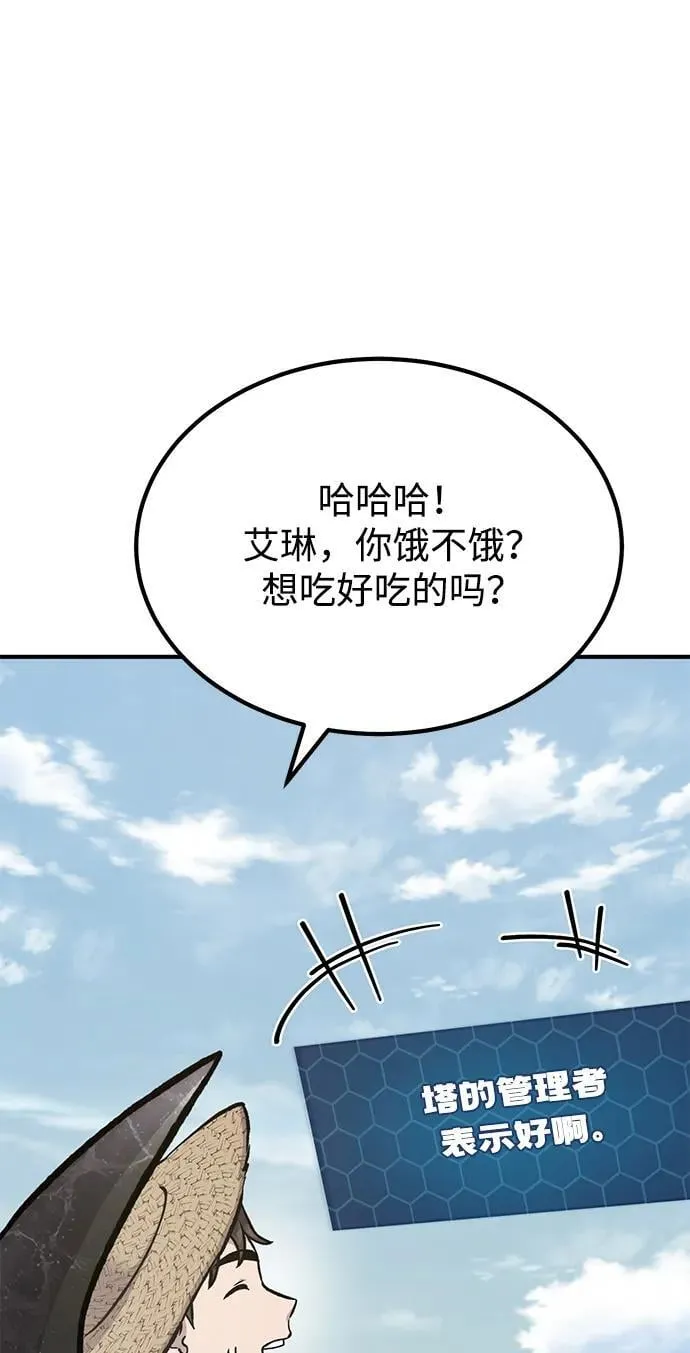 [第80话] 特别的奖励 第106页