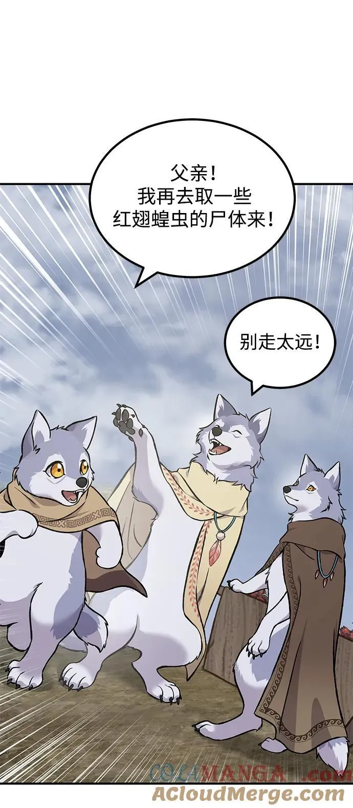 [第80话] 特别的奖励 第113页