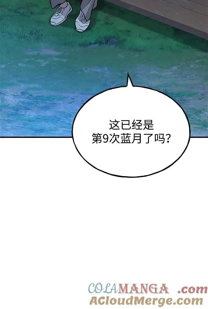 [第81话] 赢不了啊！ 第5页