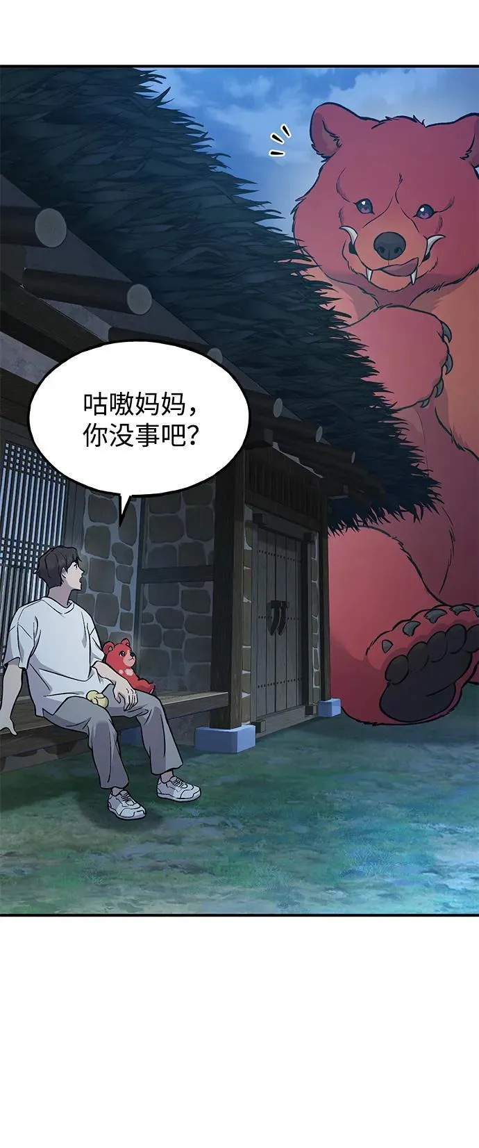 [第81话] 赢不了啊！ 第6页