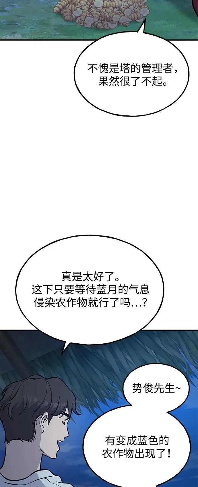 [第81话] 赢不了啊！ 第8页