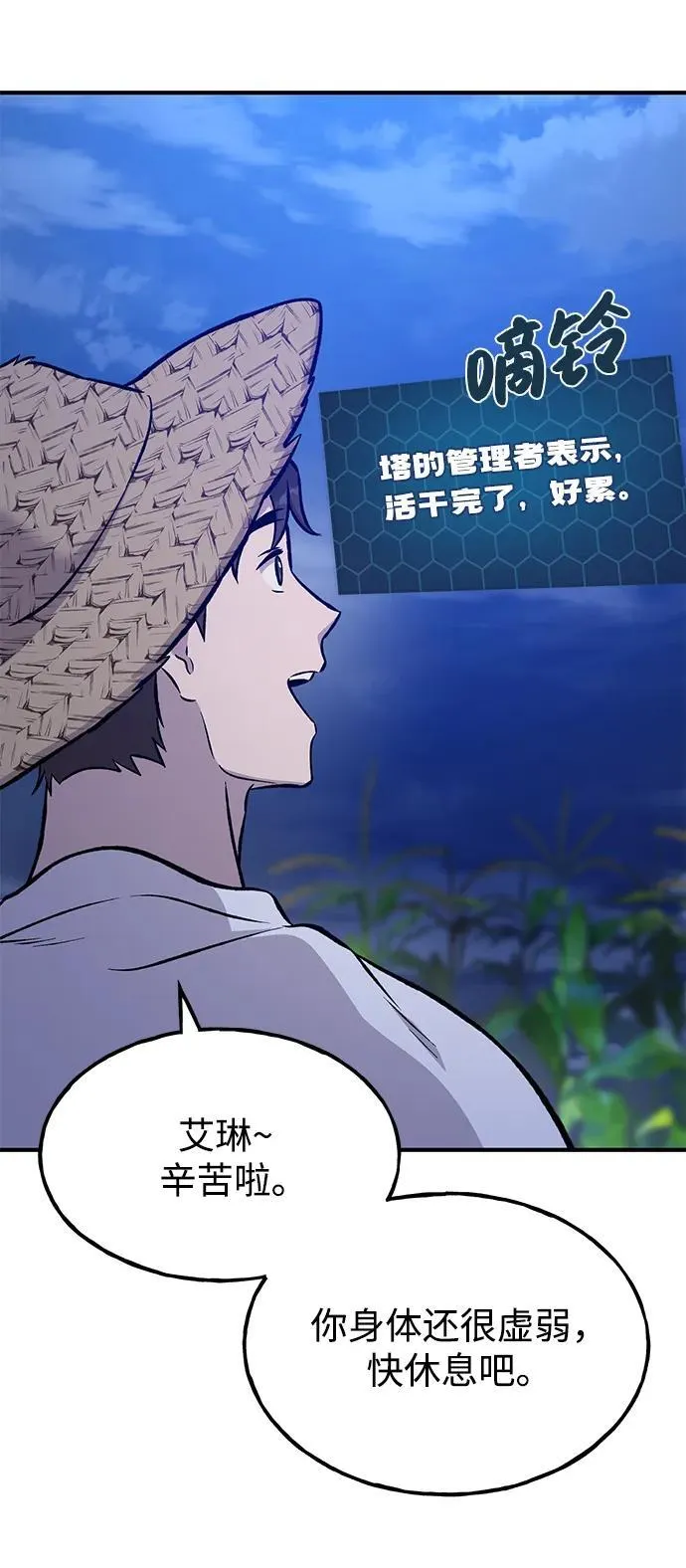 [第81话] 赢不了啊！ 第20页