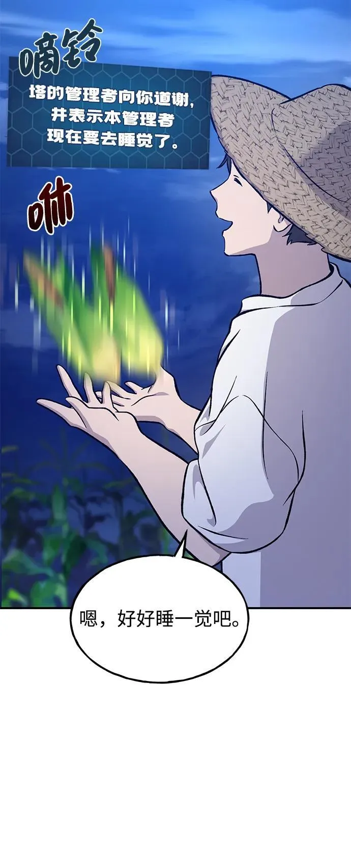 [第81话] 赢不了啊！ 第22页