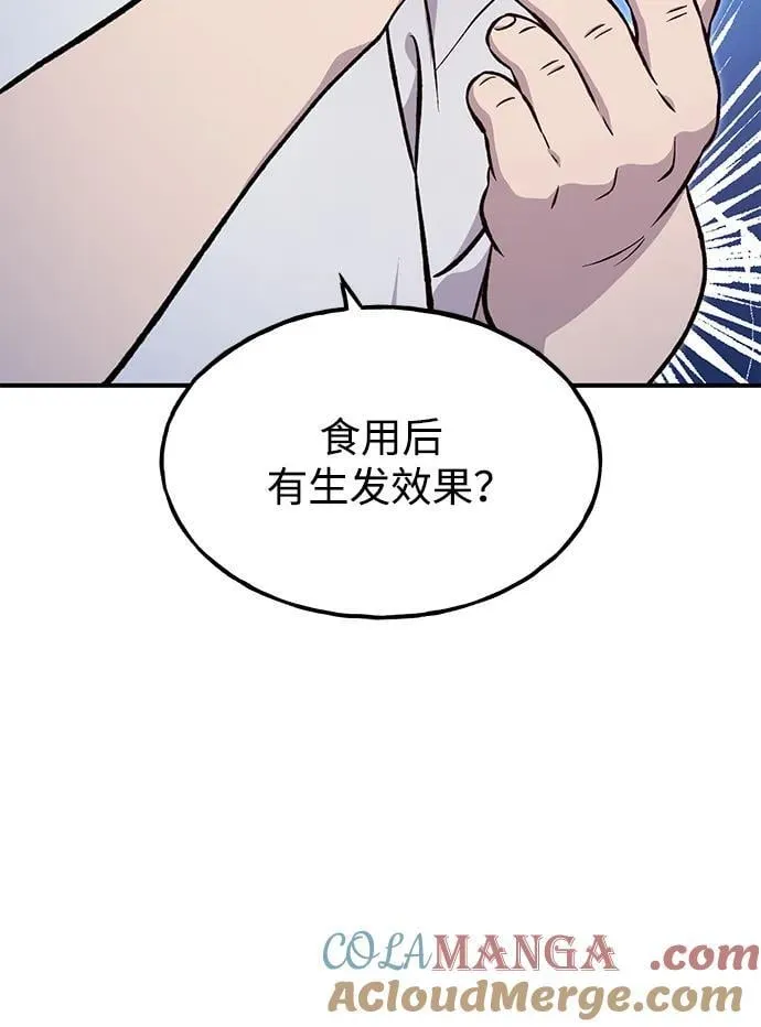 [第81话] 赢不了啊！ 第33页
