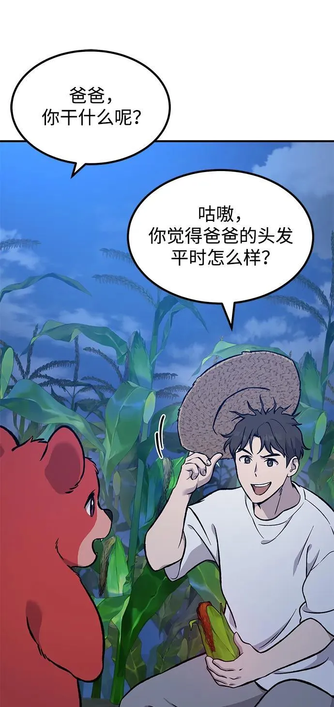 [第81话] 赢不了啊！ 第36页