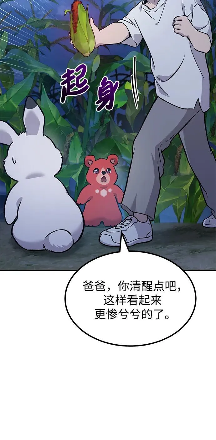[第81话] 赢不了啊！ 第38页