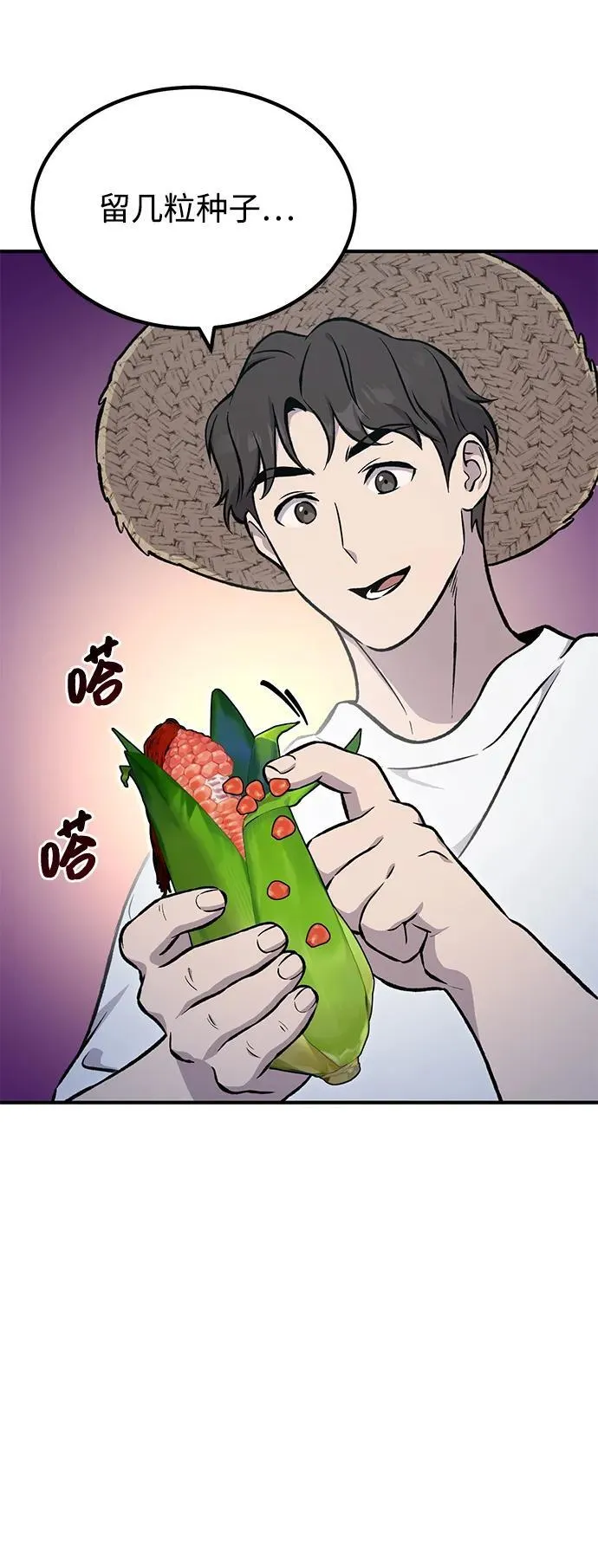 [第81话] 赢不了啊！ 第39页