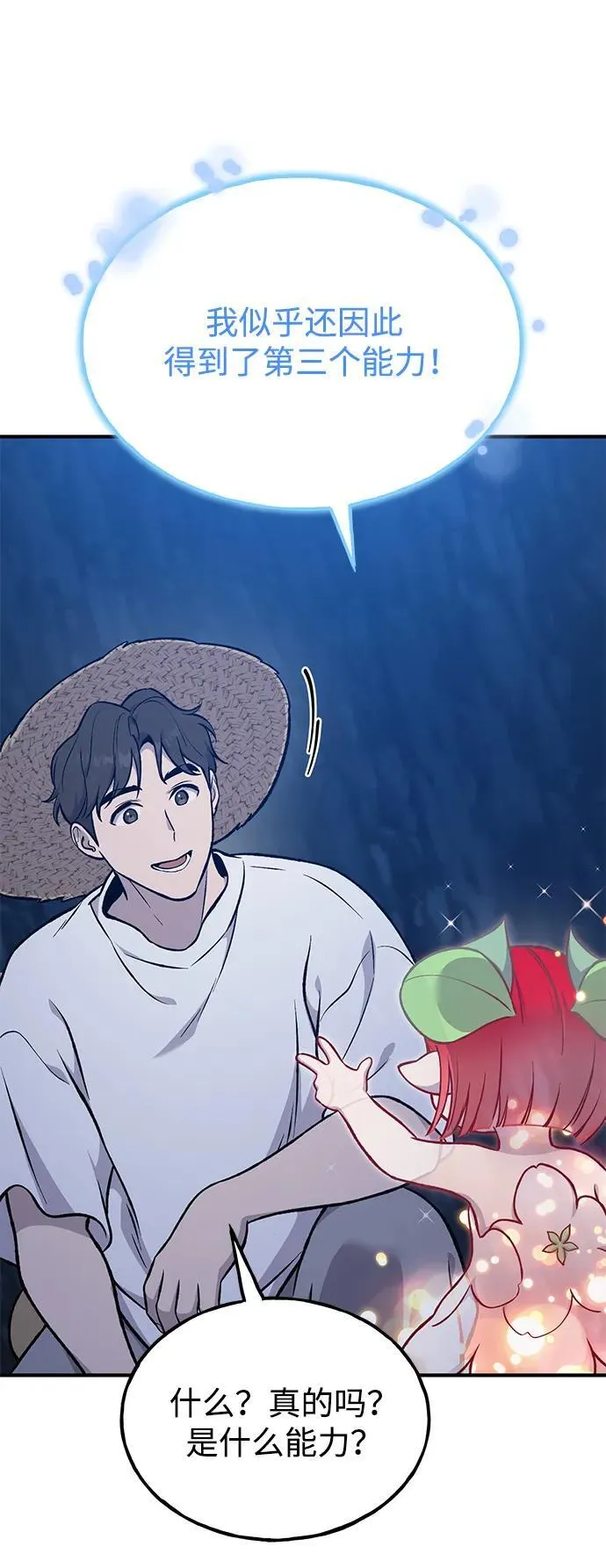 [第81话] 赢不了啊！ 第48页