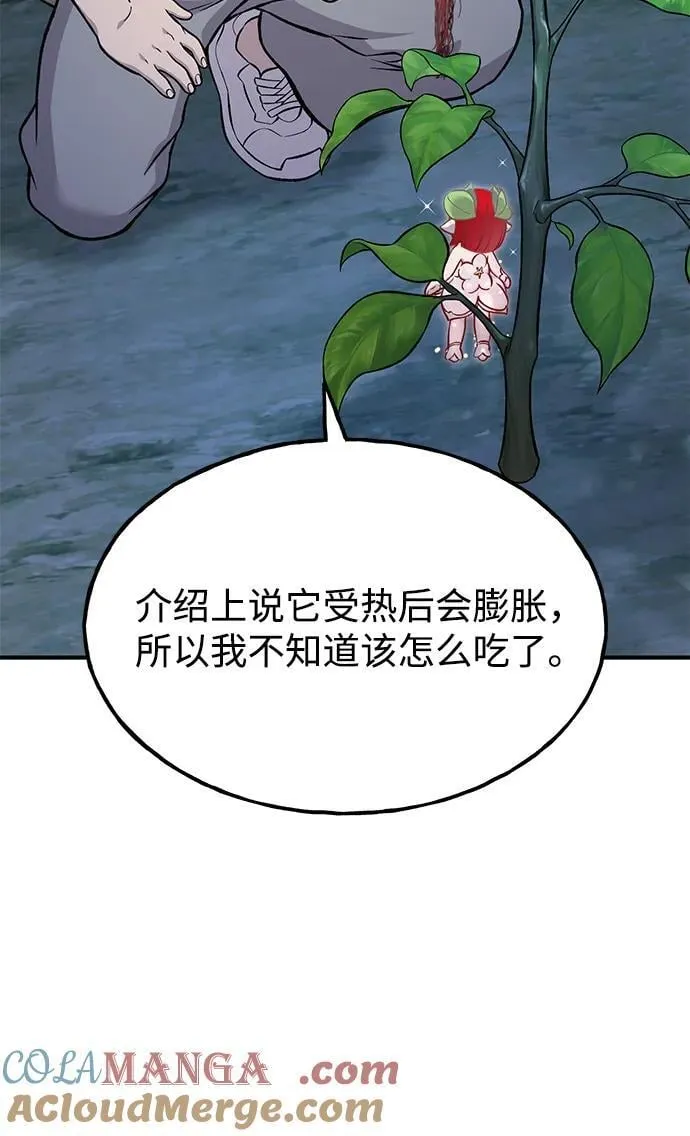[第81话] 赢不了啊！ 第57页