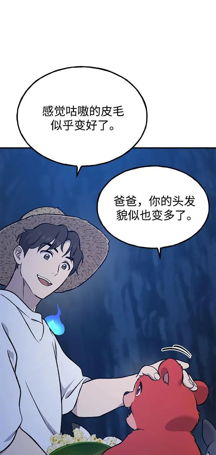 [第81话] 赢不了啊！ 第75页