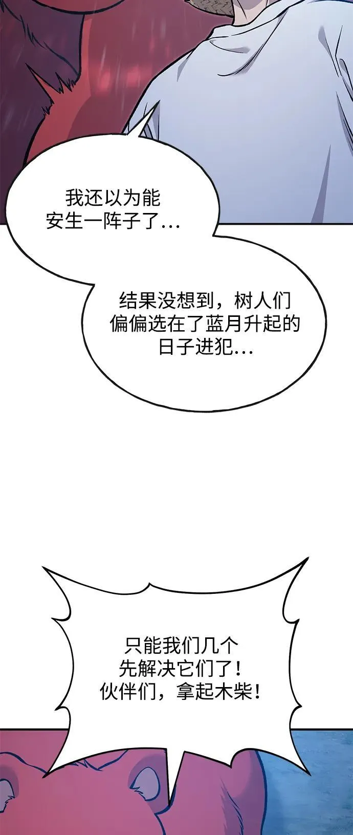 [第81话] 赢不了啊！ 第91页