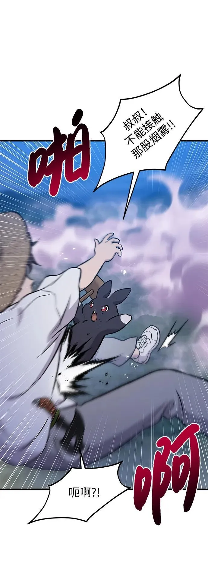 [第81话] 赢不了啊！ 第103页