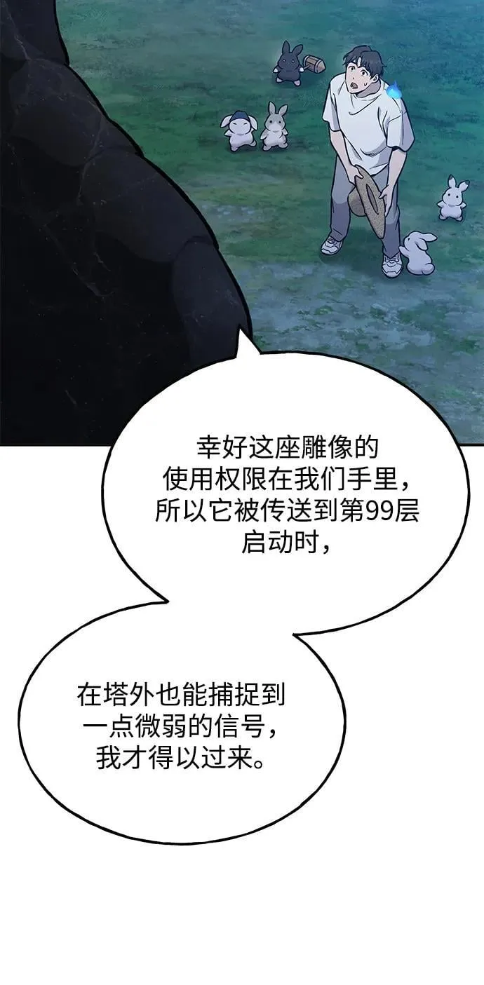 [第82话] 伟大的龙之力 第8页