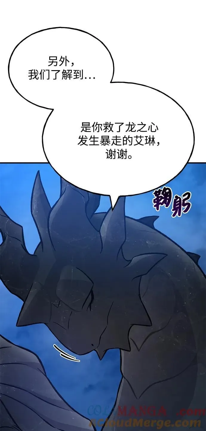 [第82话] 伟大的龙之力 第9页