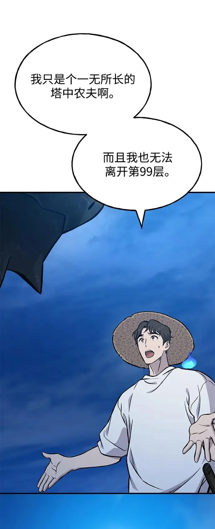 [第82话] 伟大的龙之力 第16页
