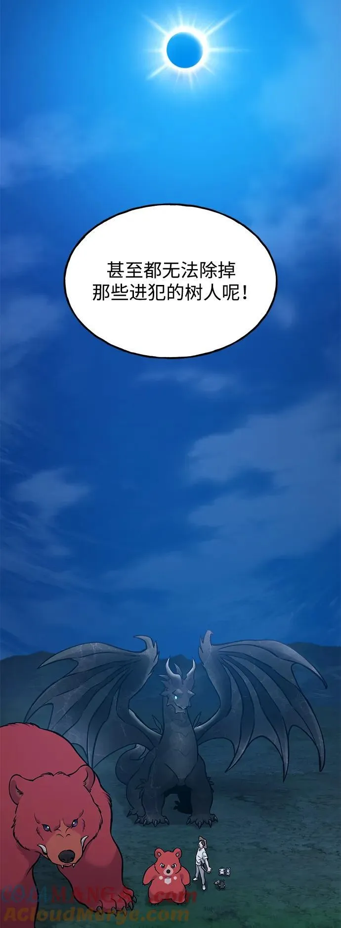 [第82话] 伟大的龙之力 第17页