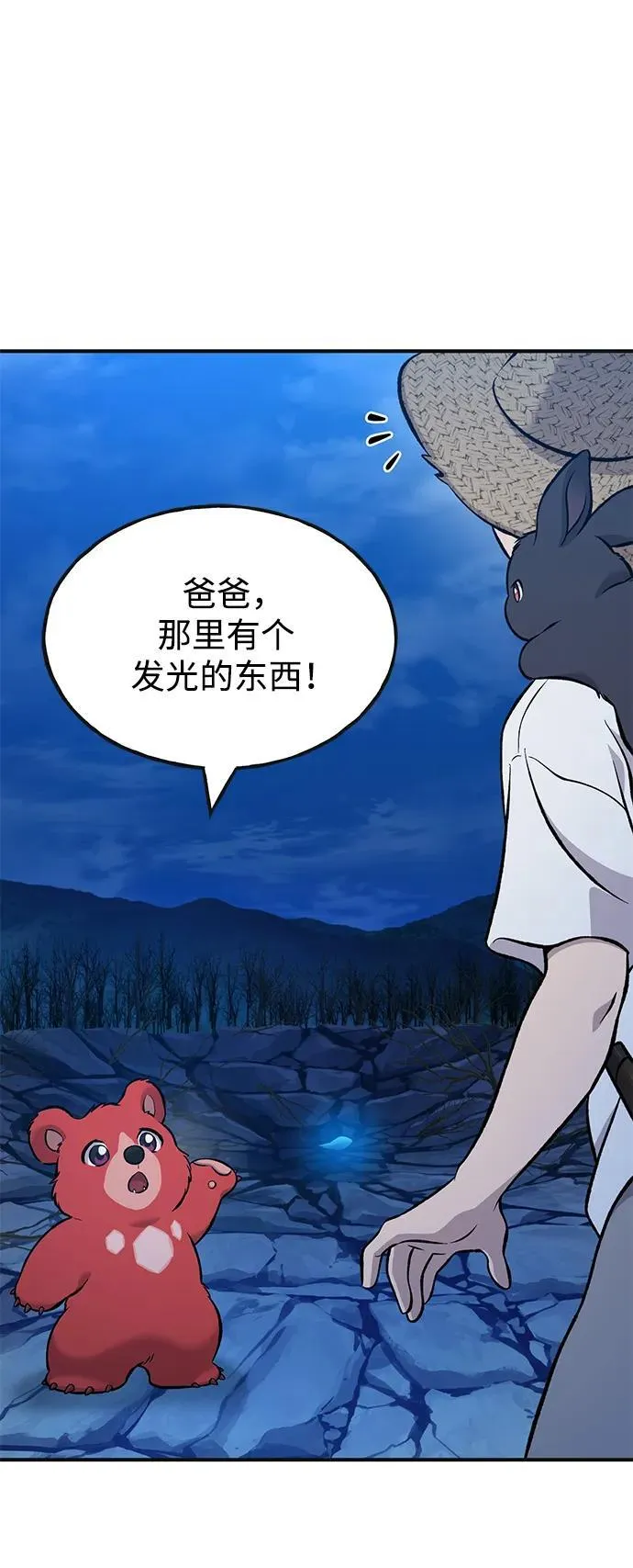 [第82话] 伟大的龙之力 第83页