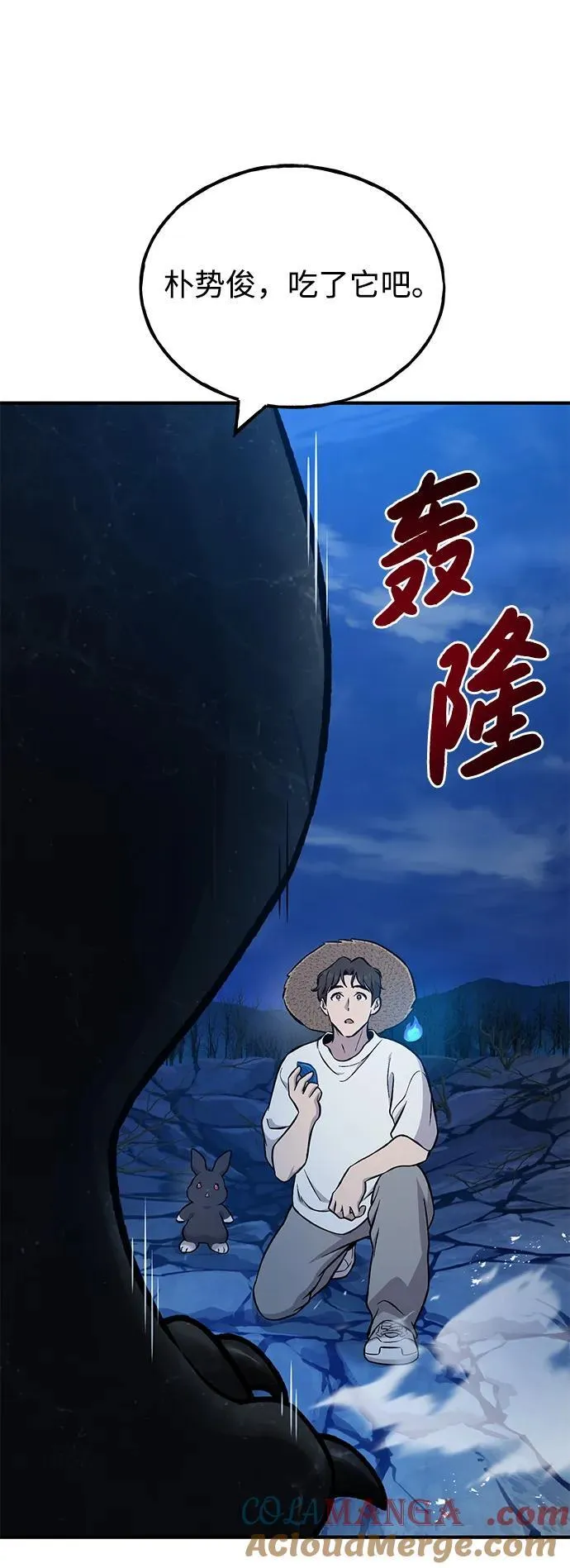 [第82话] 伟大的龙之力 第89页