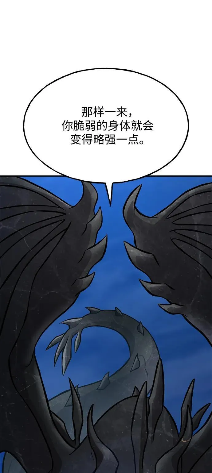 [第82话] 伟大的龙之力 第90页