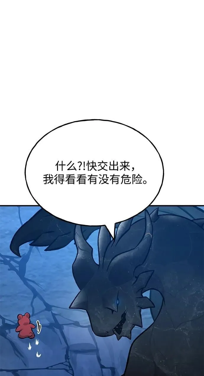 [第82话] 伟大的龙之力 第99页