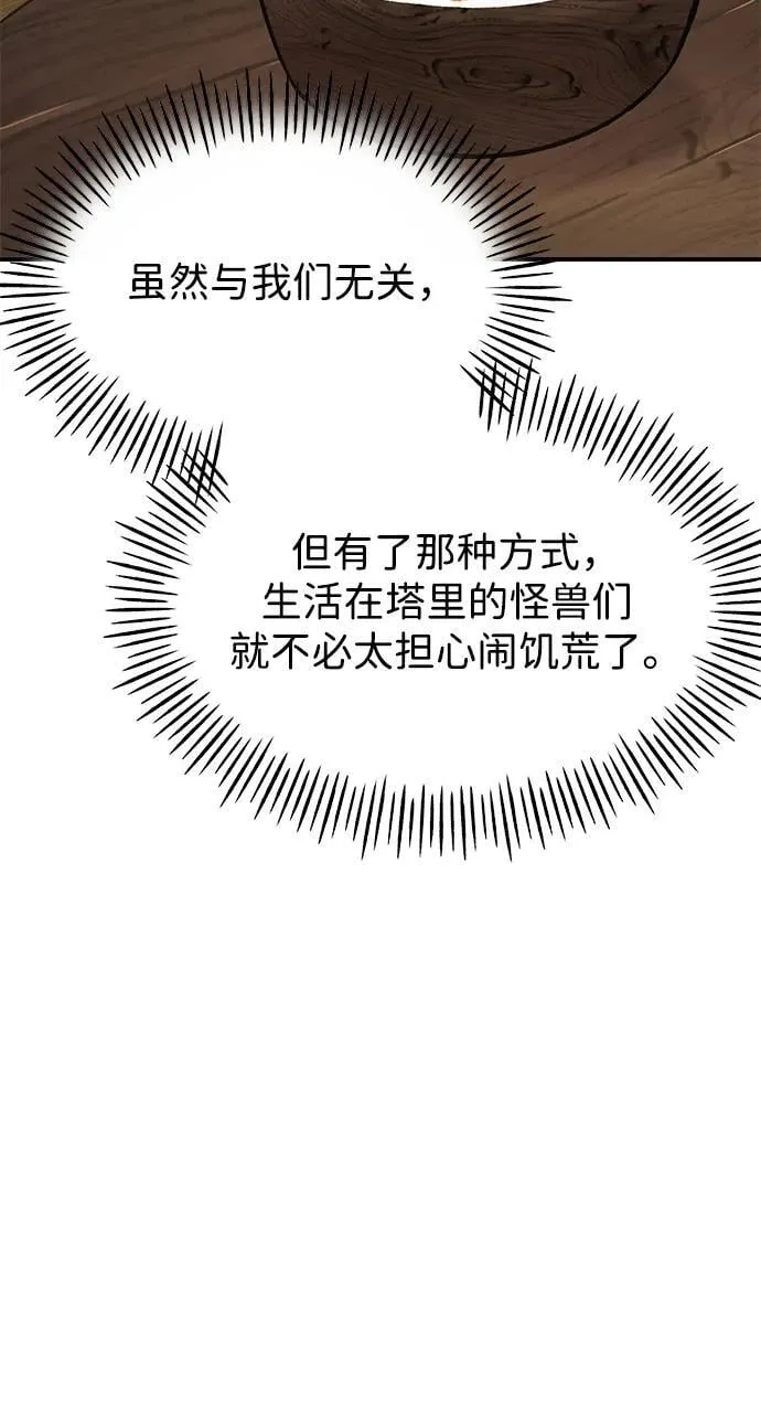 [第82话] 伟大的龙之力 第116页