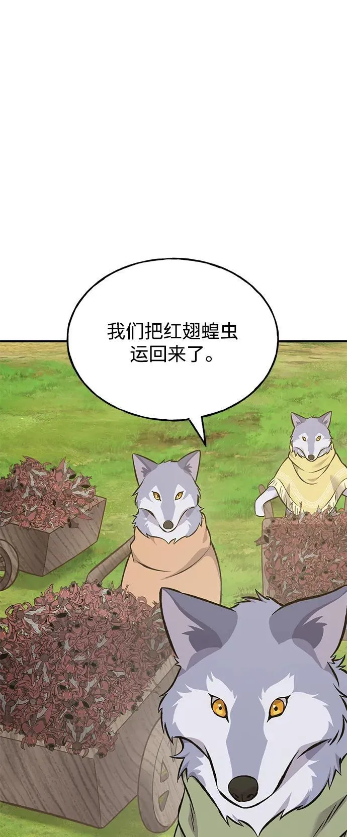 [第83话] 去格拉尼尔村 第10页