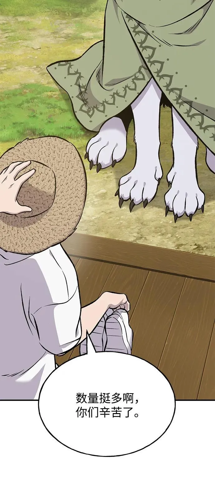 [第83话] 去格拉尼尔村 第11页