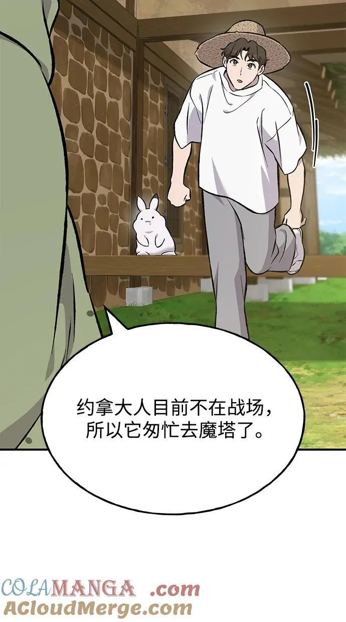 [第83话] 去格拉尼尔村 第13页
