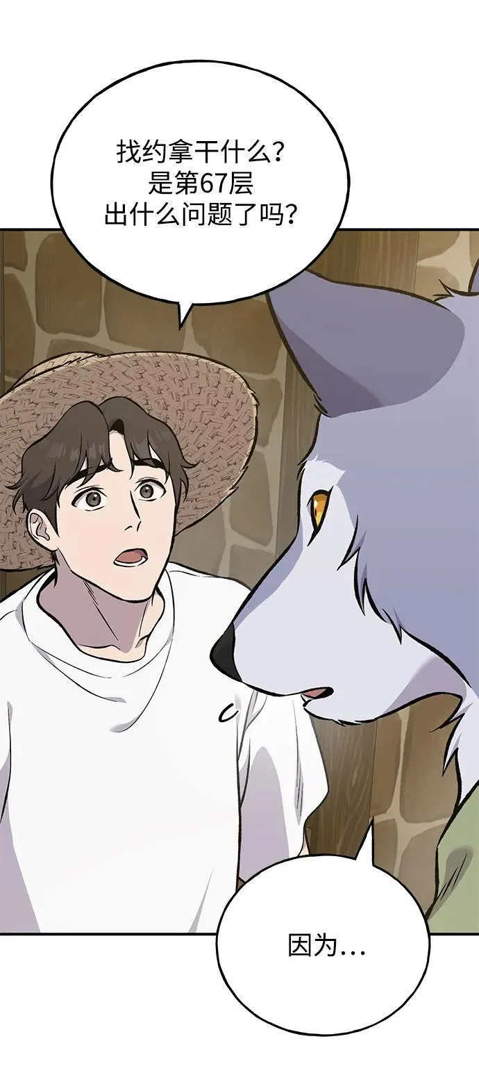 [第83话] 去格拉尼尔村 第14页