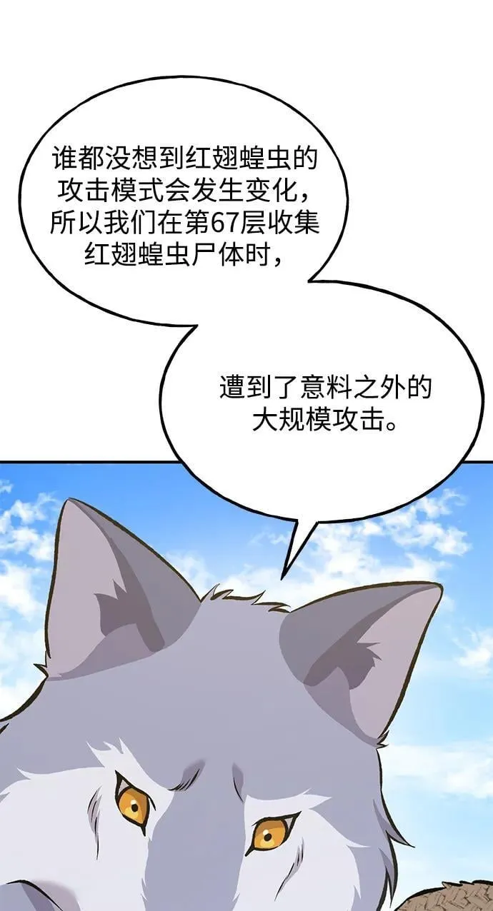 [第83话] 去格拉尼尔村 第15页
