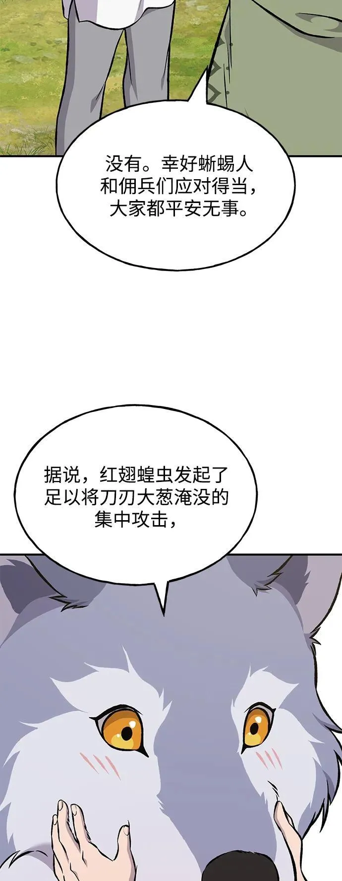 [第83话] 去格拉尼尔村 第18页