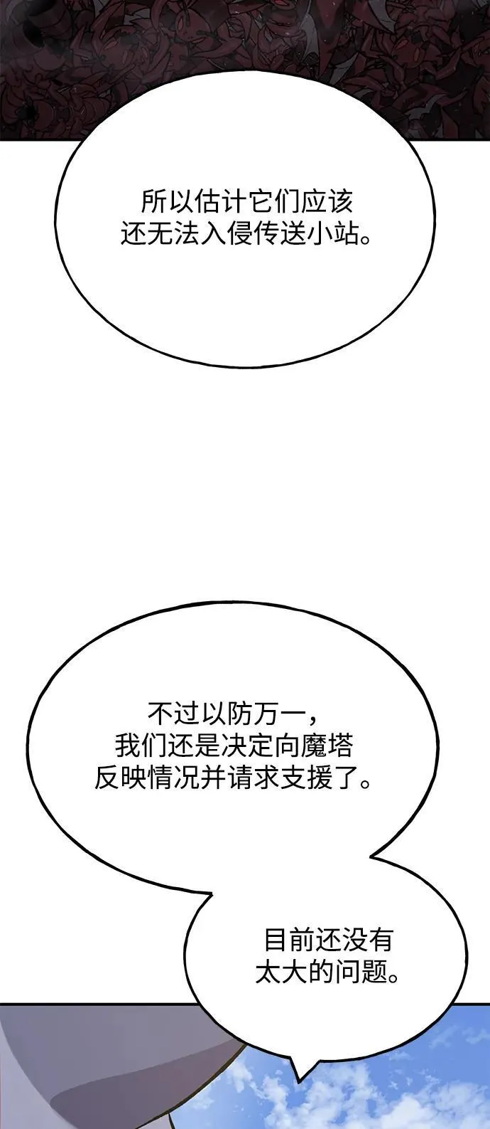 [第83话] 去格拉尼尔村 第22页
